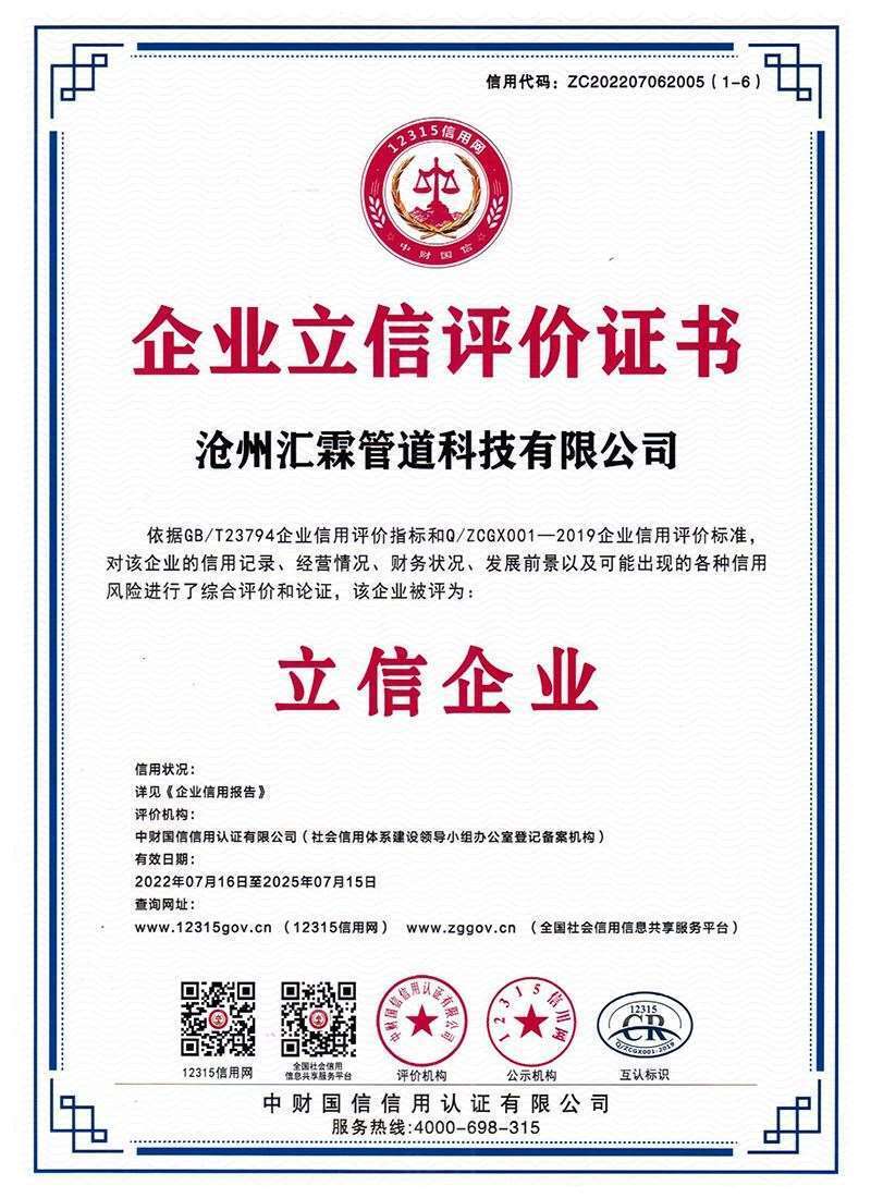 企業(yè)立信評(píng)價(jià)證書